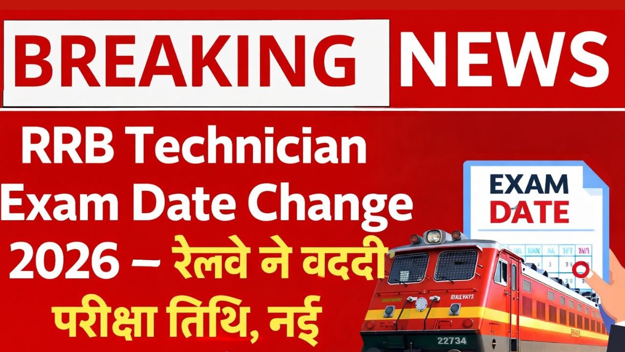 RRB Technician Exam Date Change 2026
